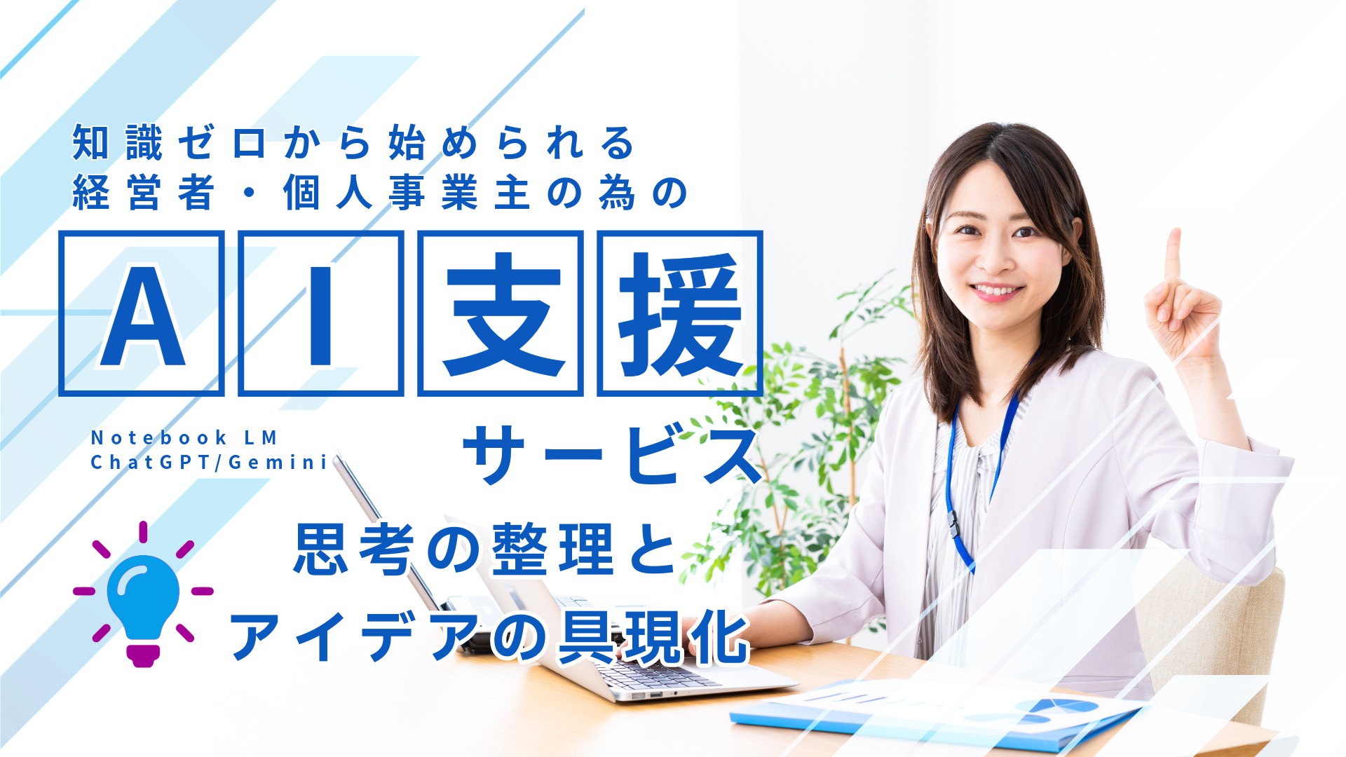 AI支援サービス